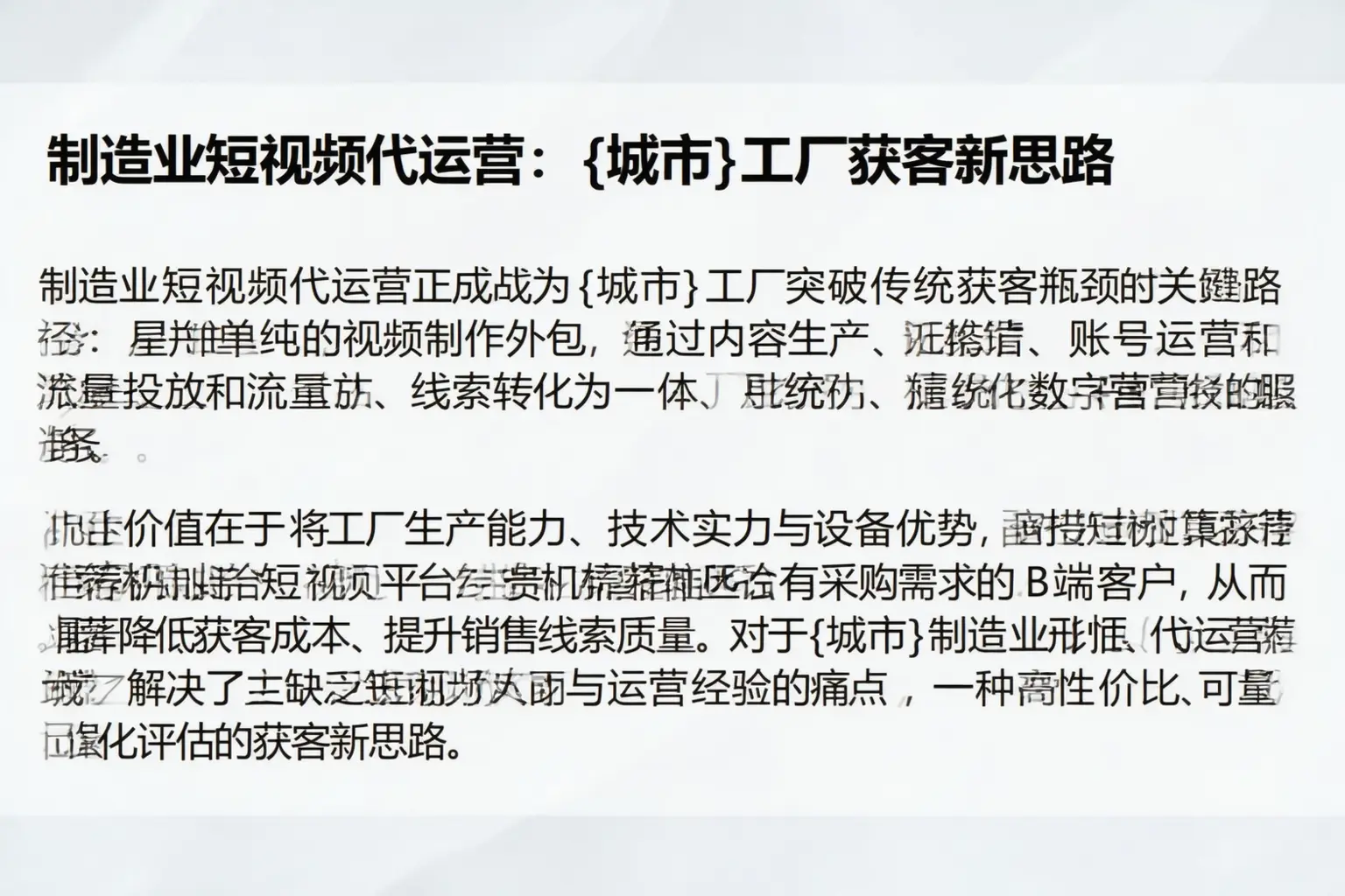 制造业短视频代运营:长海工厂获客新思路