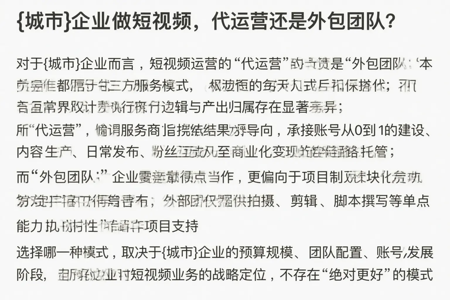 长海企业做短视频，代运营还是外包团队？