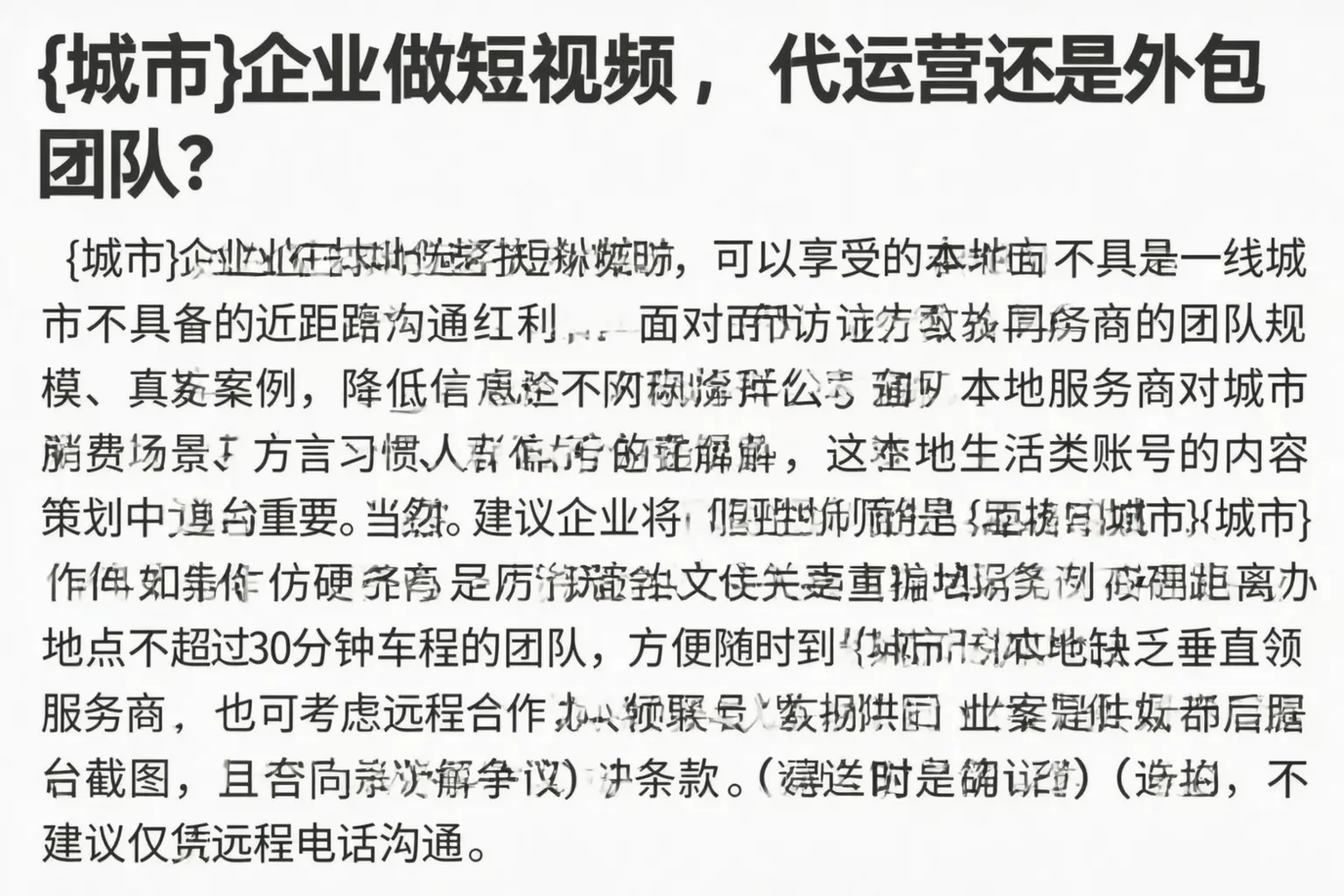 长海企业做短视频，代运营还是外包团队？